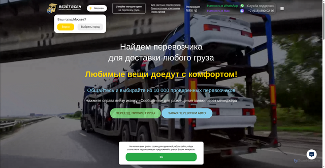 Security scan screenshot of https://vezetvsem.ru