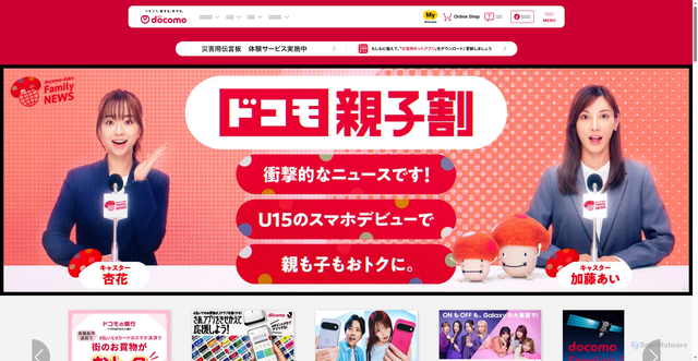 Security scan screenshot of https://www.docomo.ne.jp