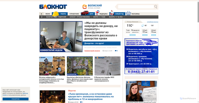 Security scan screenshot of https://bloknot-volzhsky.ru
