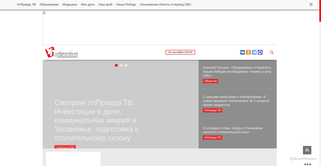Security scan screenshot of https://ulpravda.ru