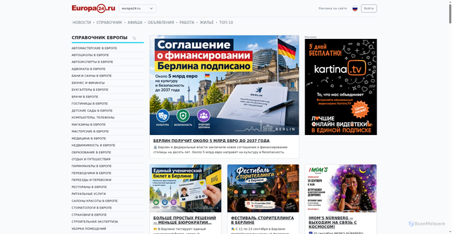 Security scan screenshot of https://europa24.ru