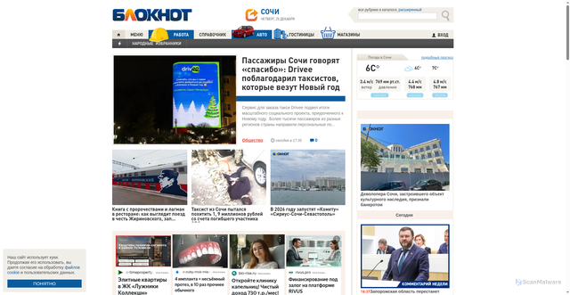 Security scan screenshot of https://sochi-bloknot.ru