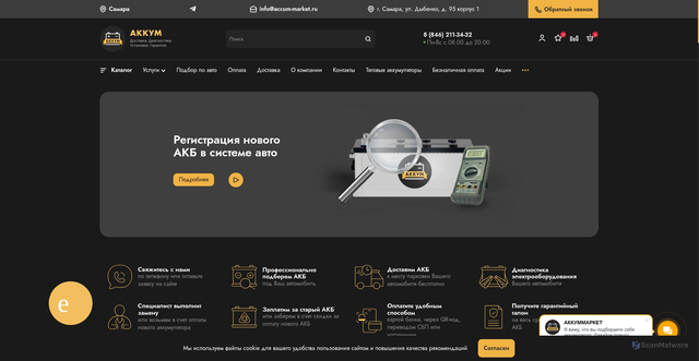 Security scan screenshot of https://accum-market.ru