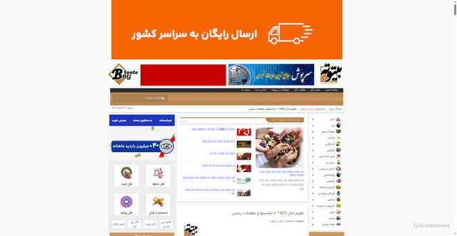 Security scan screenshot of https://www.beytoote.com/art/decorum/calendar-year1405.html