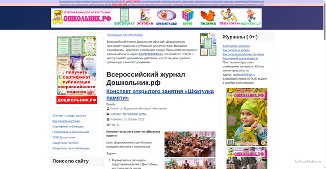 Security scan screenshot of https://doshkolnik.ru
