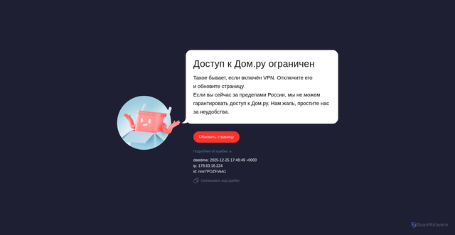 Security scan screenshot of https://domru.ru