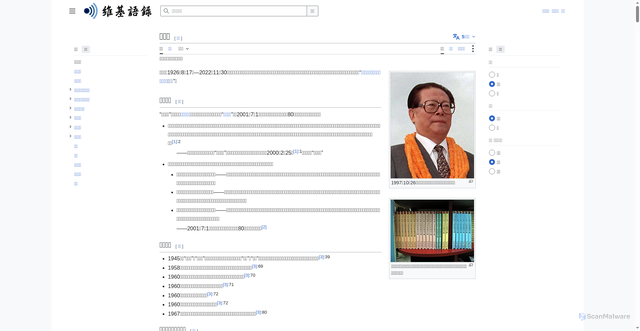 Security scan screenshot of https://zh.wikiquote.org/wiki/%E6%B1%9F%E6%B3%BD%E6%B0%91