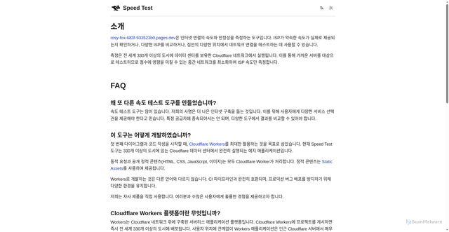 Security scan screenshot of https://rosy-fox-683f-933523b0.pages.dev/ko-kr/about