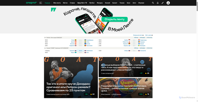 Security scan screenshot of https://sports.ru