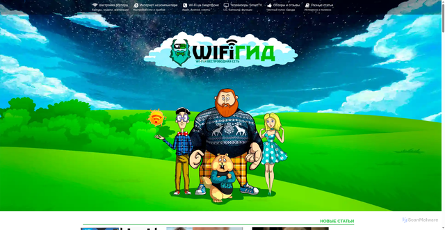 Security scan screenshot of https://wifigid.ru