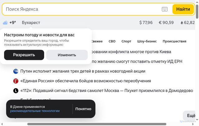 Security scan screenshot of https://yandex.ru/