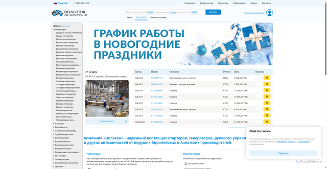 Security scan screenshot of https://voltag.ru