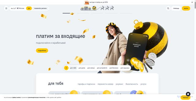 Security scan screenshot of https://moskva.beeline.ru