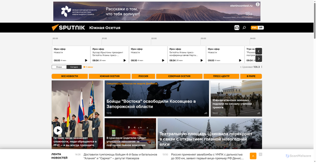Security scan screenshot of https://sputnik-ossetia.ru