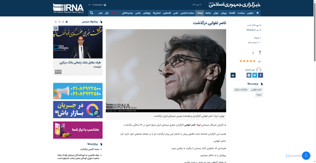 Security scan screenshot of https://www.irna.ir/news/85966825/%D9%86%D8%A7%D8%B5%D8%B1-%D8%AA%D9%82%D9%88%D8%A7%DB%8C%DB%8C-%D8%AF%D8%B1%DA%AF%D8%B0%D8%B4%D8%AA