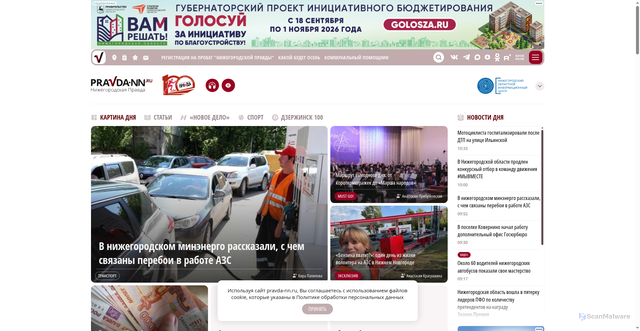 Security scan screenshot of https://pravda-nn.ru