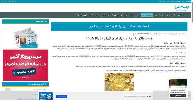 Security scan screenshot of https://price.forsatnet.ir/gold-coin-price.html