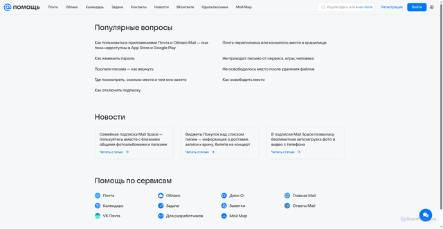 Security scan screenshot of https://help.mail.ru
