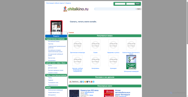 Security scan screenshot of https://chitalkino.ru