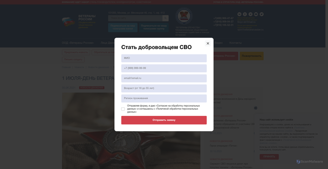 Security scan screenshot of https://veteransrussian.ru/novosti/novosti-ood/1-iyulya-den-veteranov-boevykh-deystviy-/