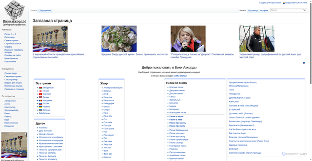 Security scan screenshot of https://wikiakkords.ru