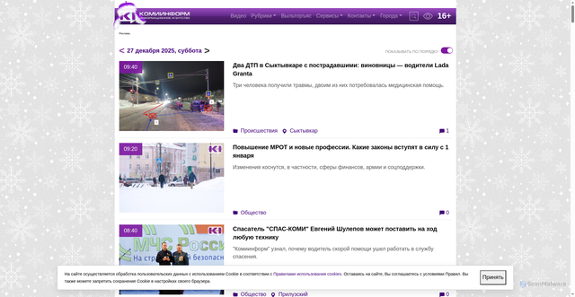 Security scan screenshot of https://komiinform.ru