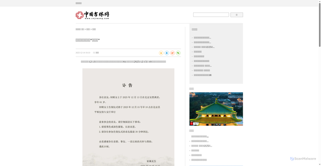 Security scan screenshot of https://news.cnjiwang.com/gn/202512/4004691.html