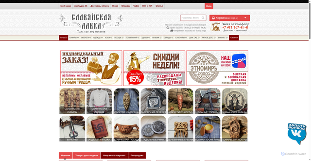 Security scan screenshot of https://slavyarmarka.ru