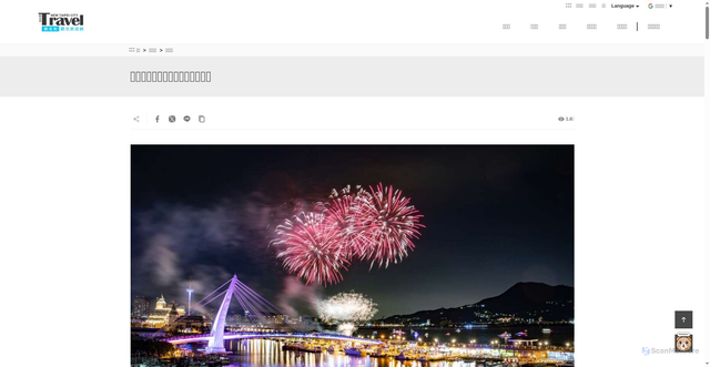 Security scan screenshot of https://newtaipei.travel/zh-tw/column/736