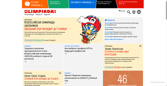 Security scan screenshot of https://olimpiada.ru