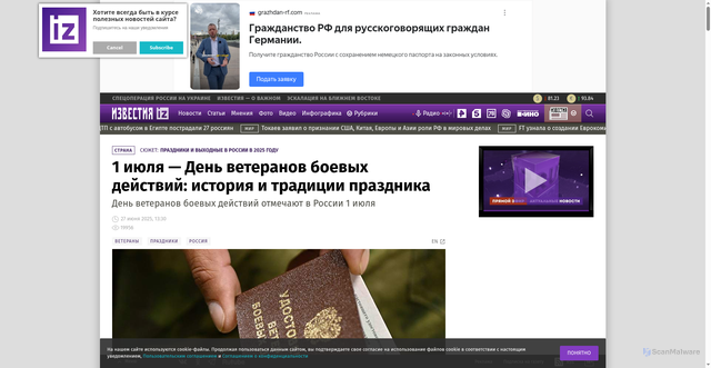 Security scan screenshot of https://iz.ru/1720826/2024-07-01/1-iiulia-den-veteranov-boevykh-deistvii-istoriia-i-traditcii-prazdnika