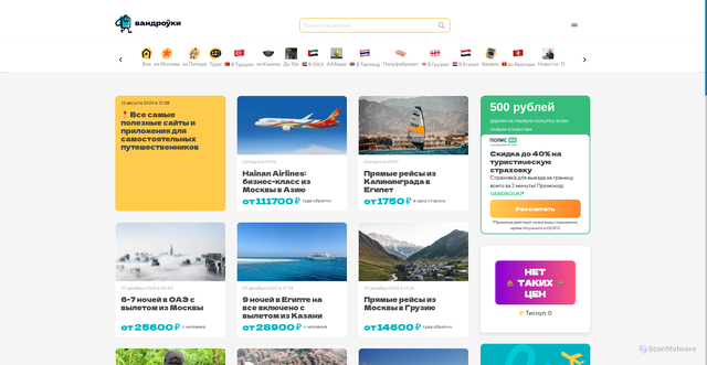 Security scan screenshot of https://vandrouki.ru