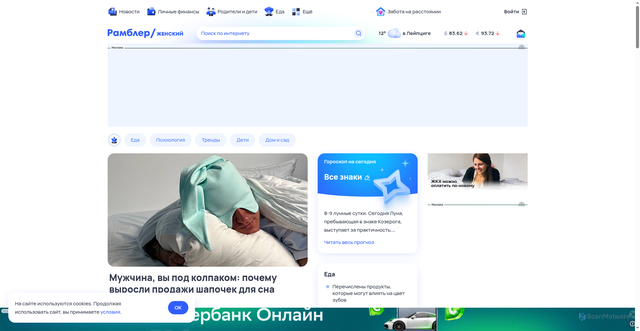 Security scan screenshot of https://woman.rambler.ru