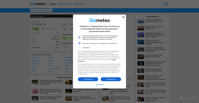 Security scan screenshot of https://www.gismeteo.ru