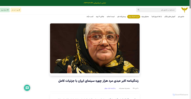 Security scan screenshot of https://jadoyebavar.ir/%D8%A7%DA%A9%D8%A8%D8%B1-%D8%B9%D8%A8%D8%AF%DB%8C/
