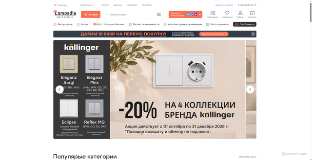 Security scan screenshot of https://lampadia.ru