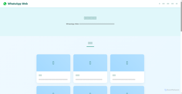 Security scan screenshot of https://app-web-whatapp.com.cn/