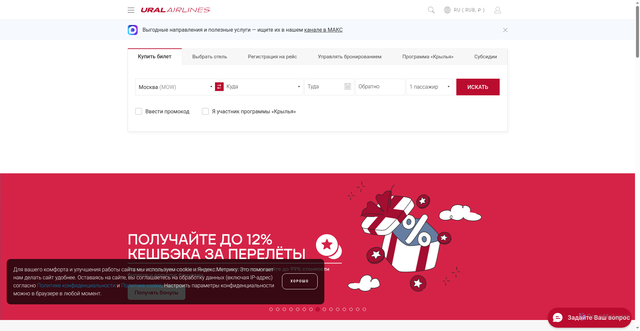 Security scan screenshot of https://book.uralairlines.ru