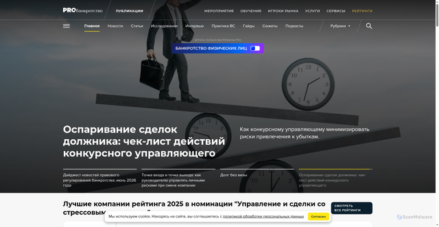 Security scan screenshot of https://probankrotstvo.ru