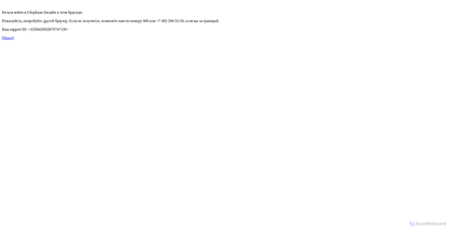Security scan screenshot of online.sberbank.ru