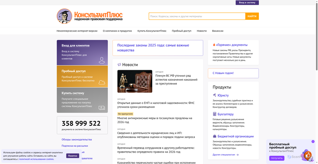 Security scan screenshot of https://consultant.ru