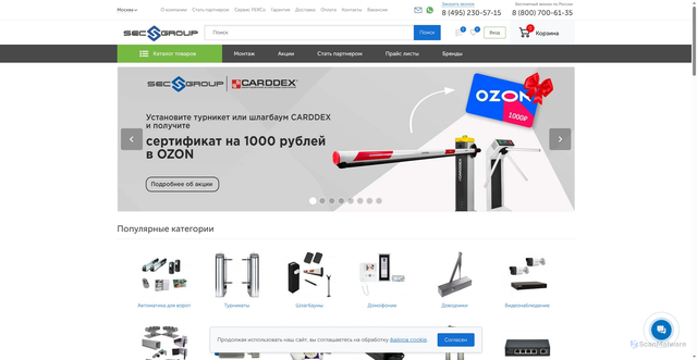 Security scan screenshot of https://sec-group.ru