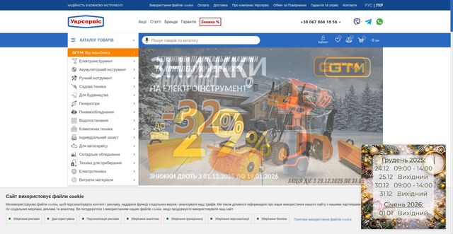 Security scan screenshot of https://e-ukrservice.com