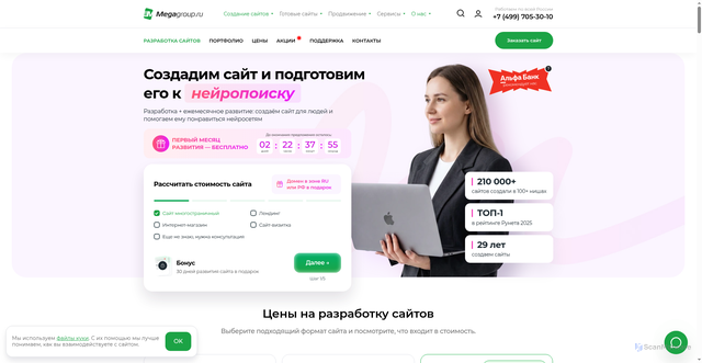 Security scan screenshot of https://megagroup.ru