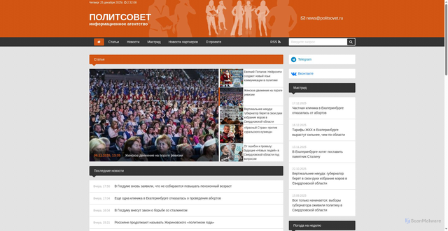Security scan screenshot of https://politsovet.ru