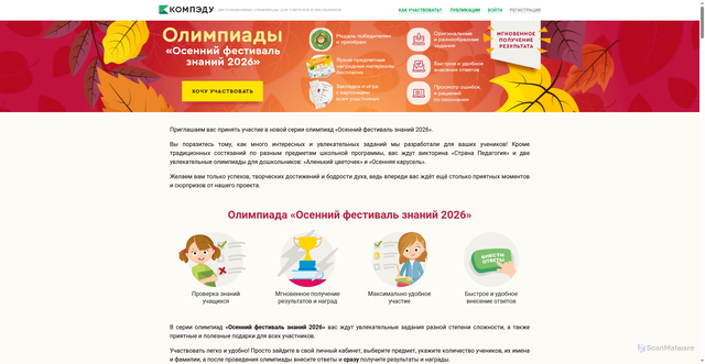 Security scan screenshot of https://compedu.ru