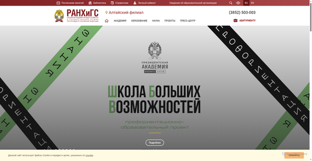 Security scan screenshot of https://www.alt.ranepa.ru