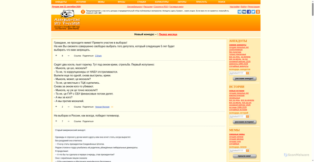 Security scan screenshot of https://www.anekdot.ru