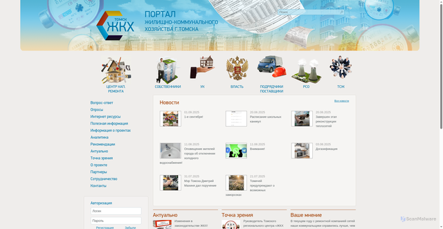 Security scan screenshot of https://tomsk-gkh.ru