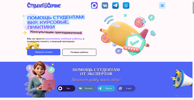 Security scan screenshot of https://student-servis.ru